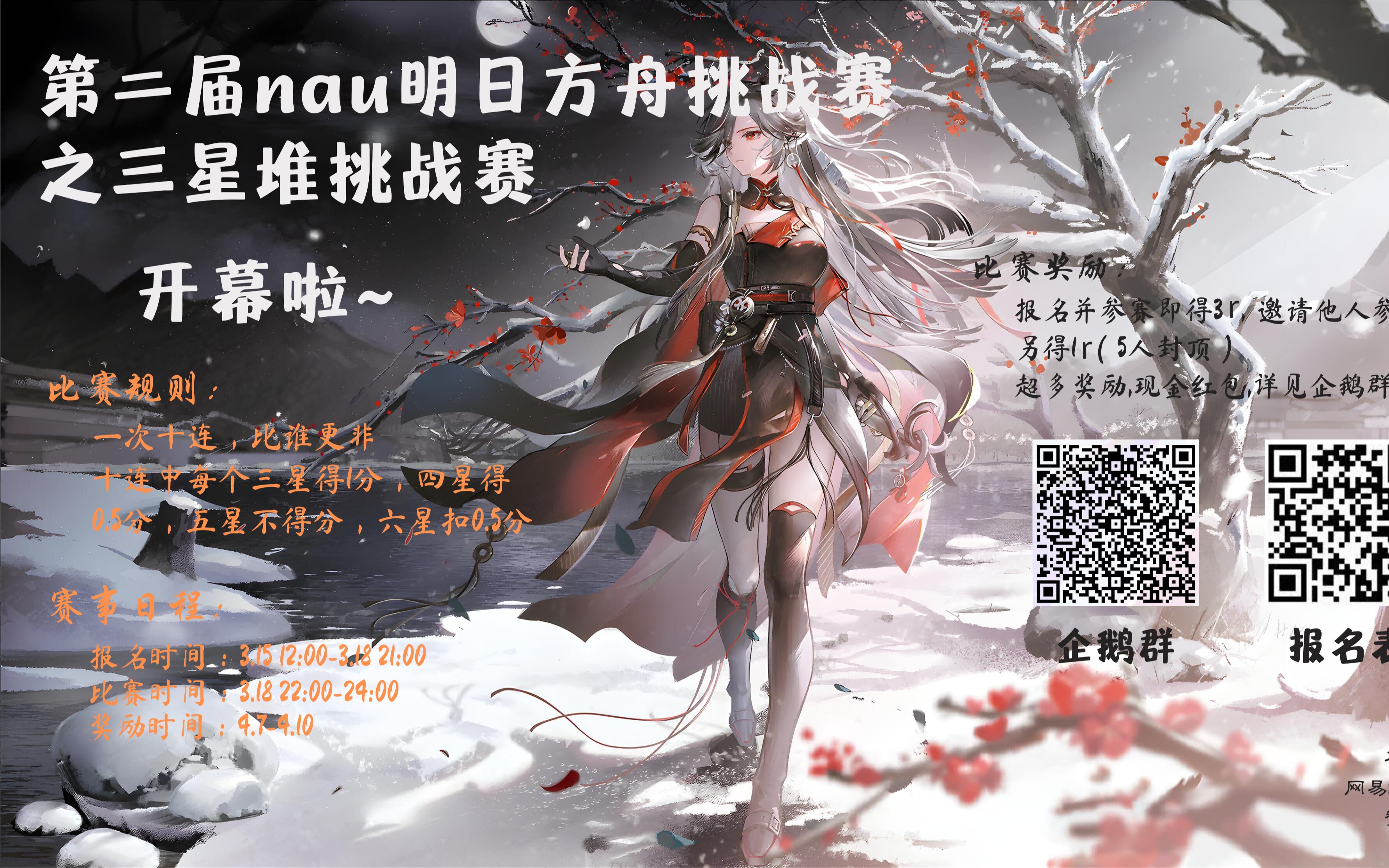 第二届nau明日方舟挑战赛之"三星堆"挑战赛 3月18日录播