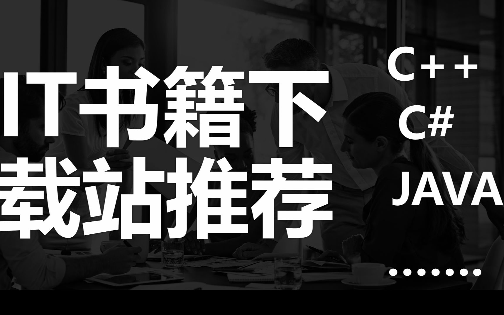 IT类电子书下载站推荐 找电子书不求人哔哩哔哩bilibili