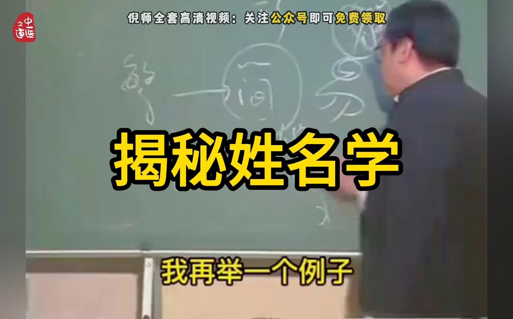 [图]【姓名学】倪师讲姓名学，记得收藏转发