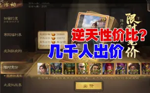 Download Video: 【三国杀拍卖】全是阴兵凑数，有意思么？