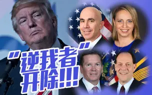 Download Video: 美国国务院监察长调查蓬佩奥？特朗普：开除！