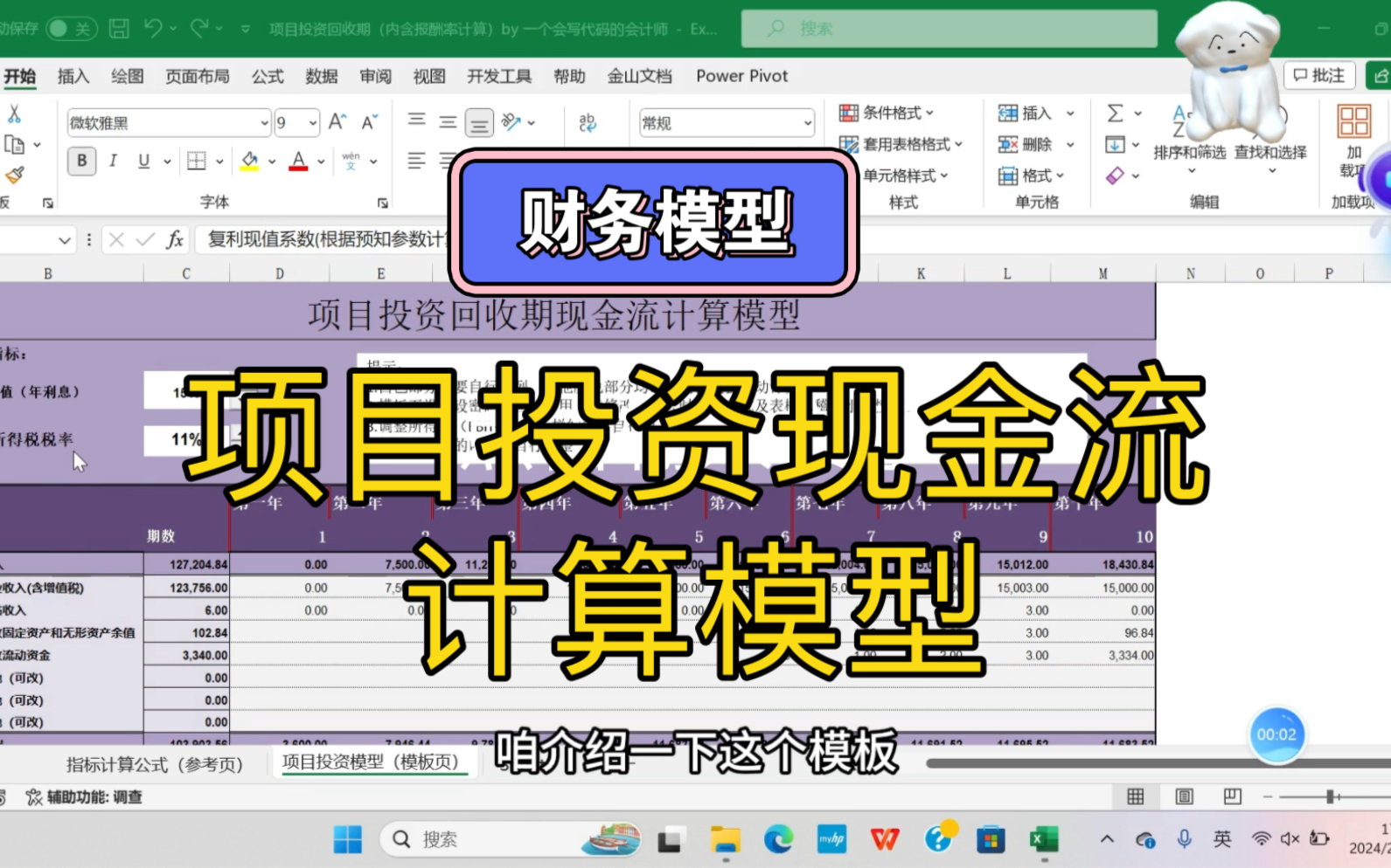 [财务模型]项目投资现金流计算模型投资回收期内含收益率哔哩哔哩bilibili