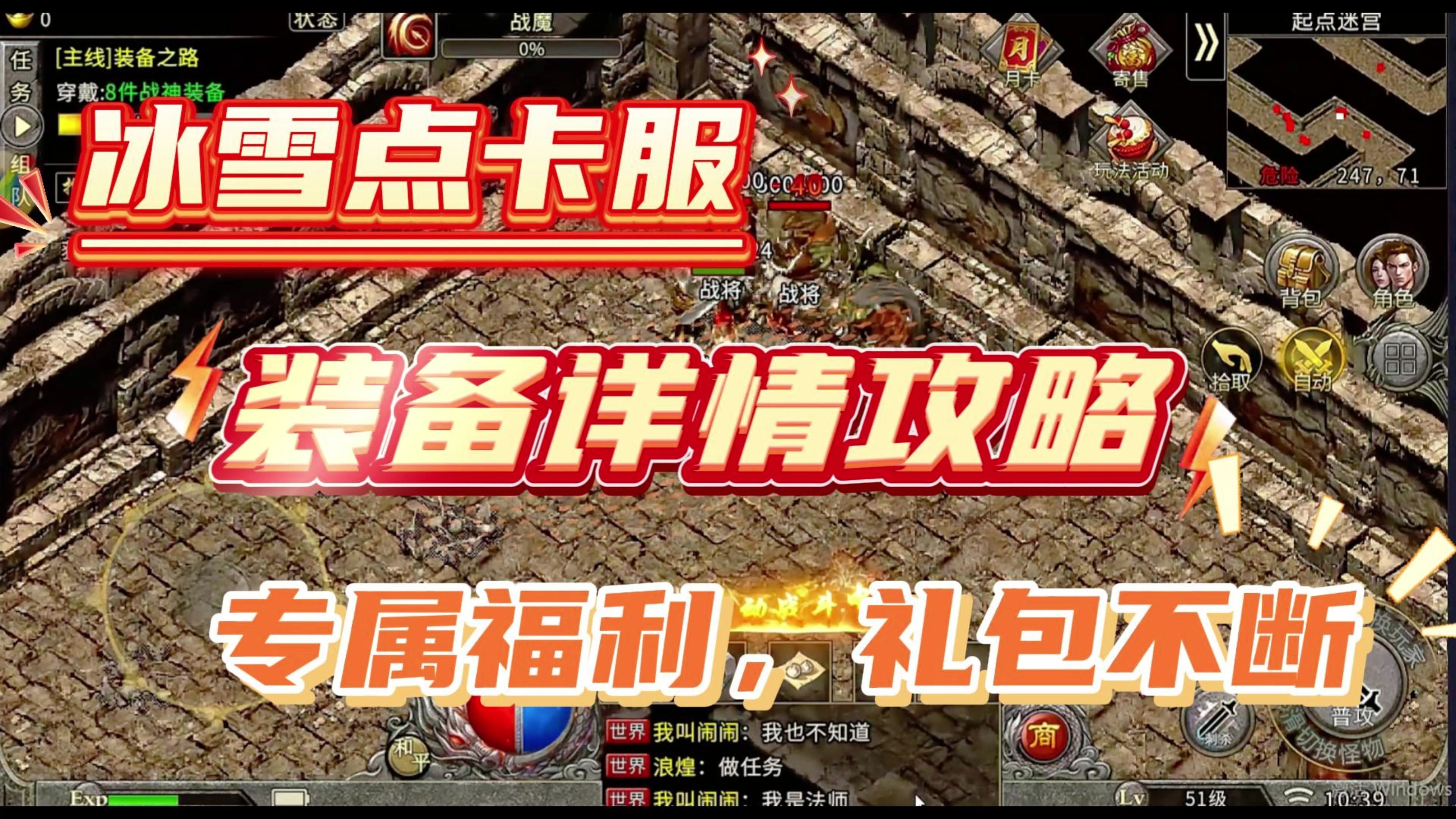 冰雪传奇点卡版:冰雪传奇点卡版打金搬砖攻略,全新版本来袭,新手玩法