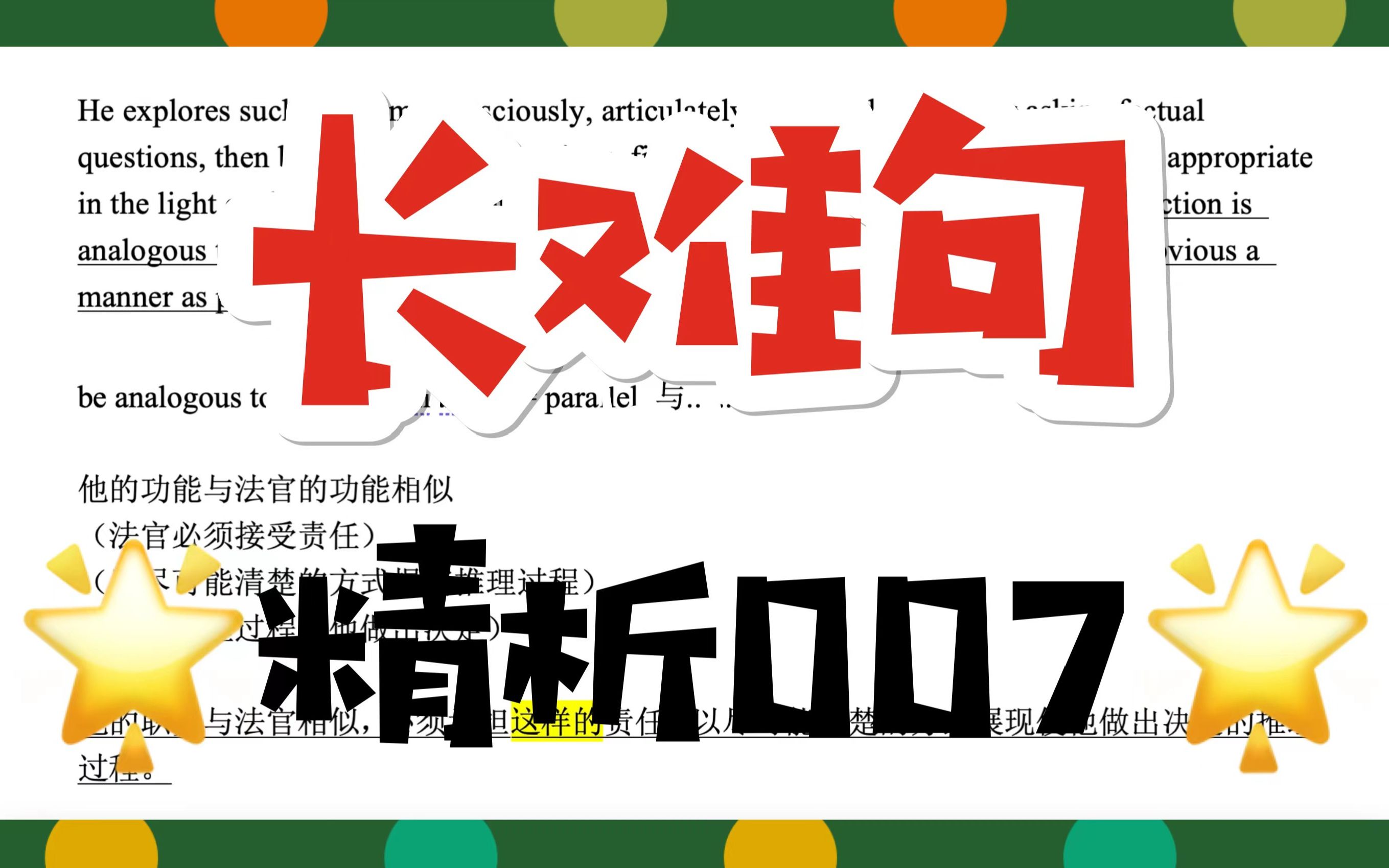 考研英语长难句精析007,本句知识点:1.定语从句的翻译,2.function词义的选择,3.分裂结构的识别哔哩哔哩bilibili