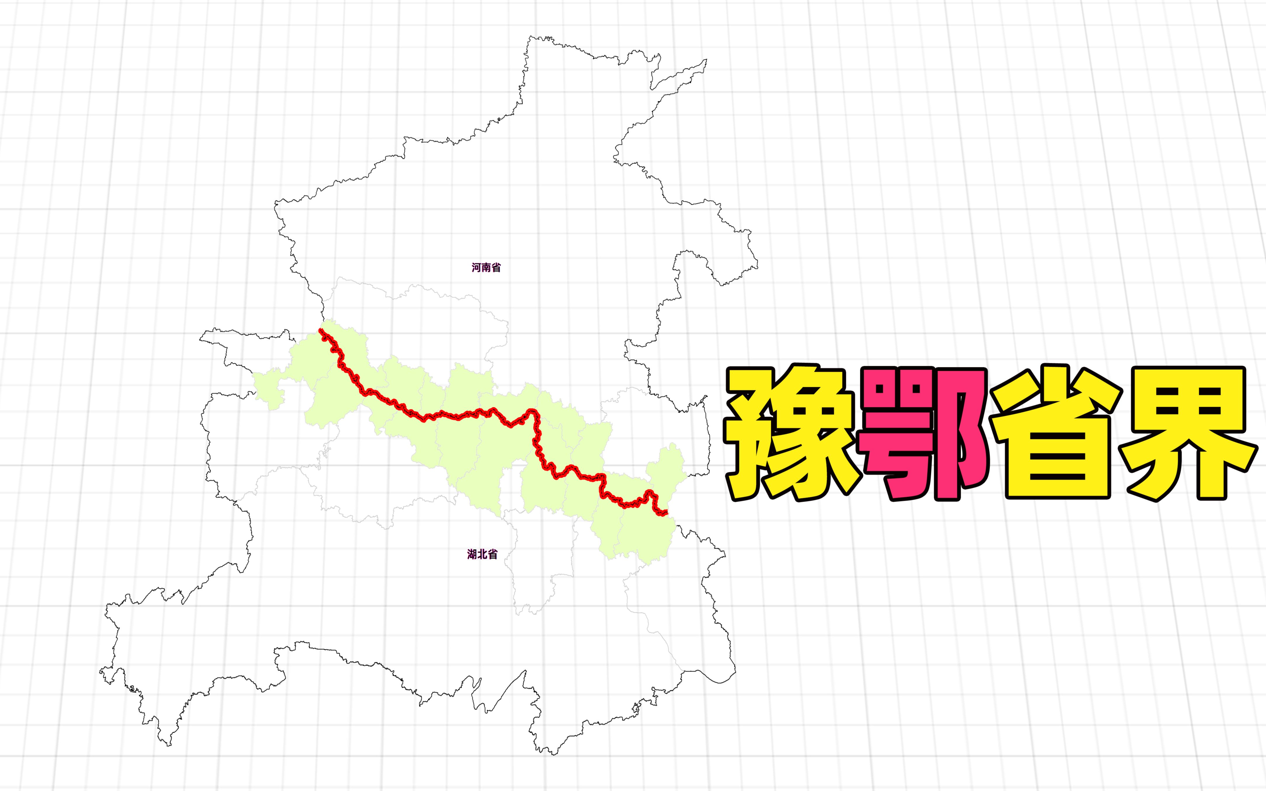 湖北省、河南省的分界线在哪里?邻近信阳、黄冈等市哔哩哔哩bilibili