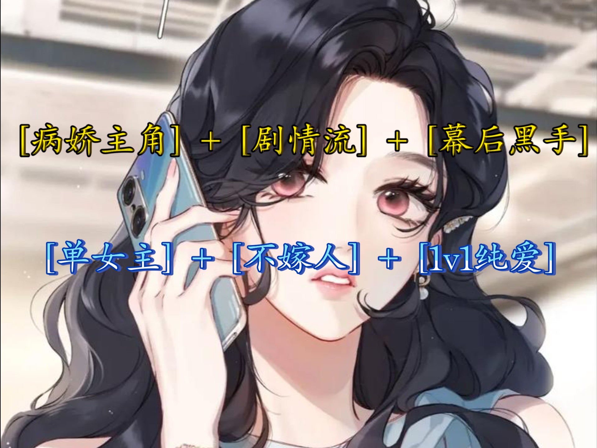 病娇首辅炮灰妻