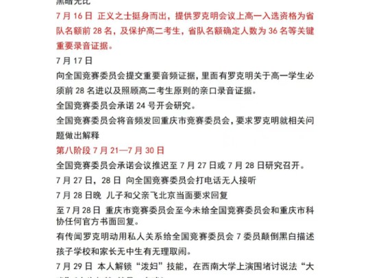 西南大学学阀罗克明徇私枉弊 违法乱纪哔哩哔哩bilibili