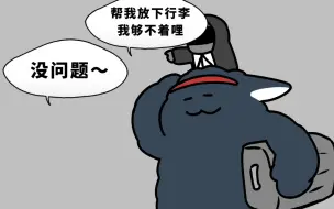 Video herunterladen: 煌大猫帮小博士放火车行李