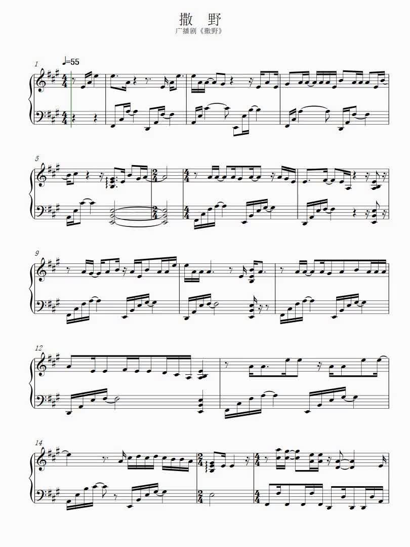 撒野钢琴谱简谱五线谱乐谱曲谱子