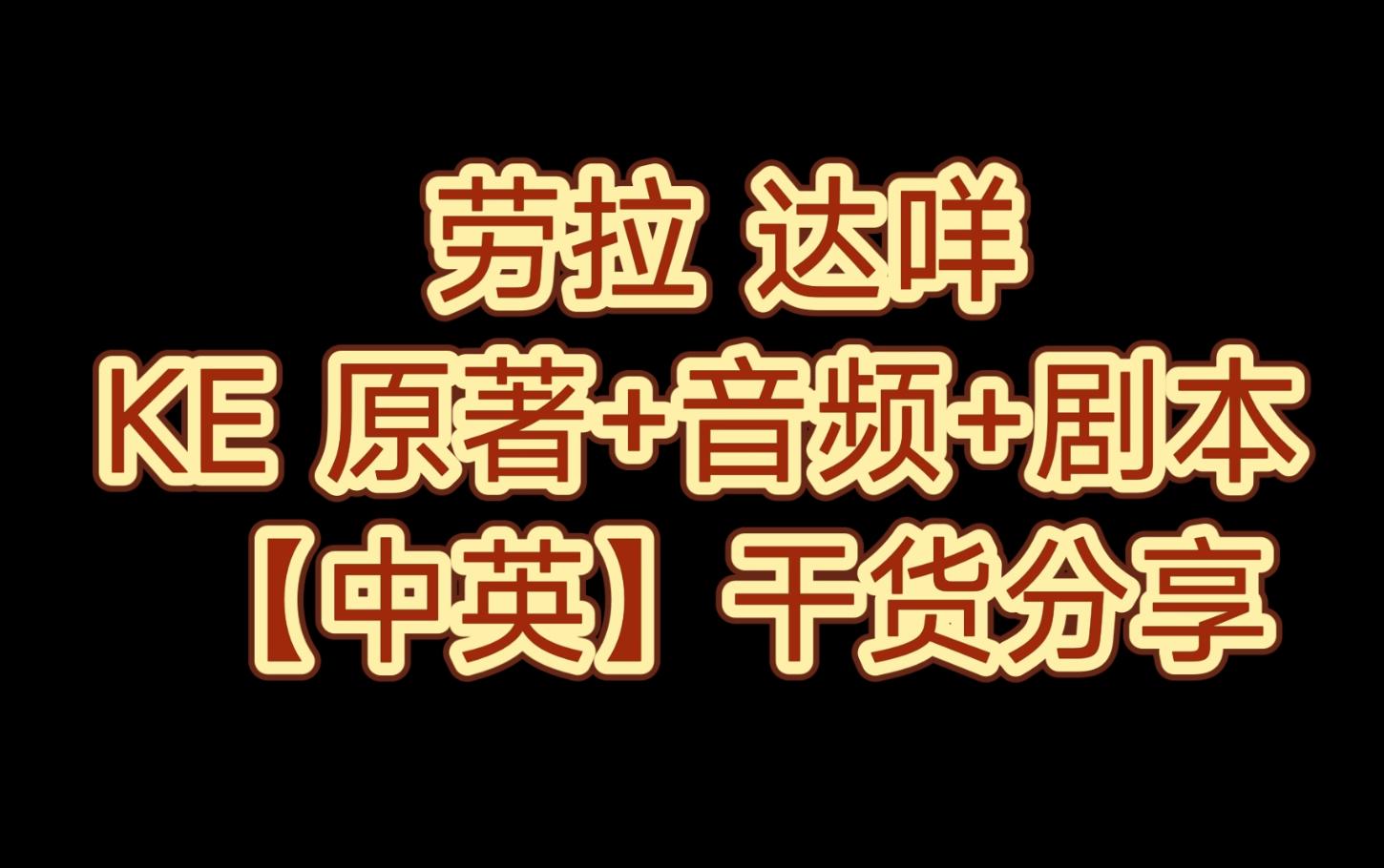 [图]因劳拉怒读KE原著!中英原著+剧本+音频【纯干货】资源分享（含私货）杀死伊芙Killing Eve