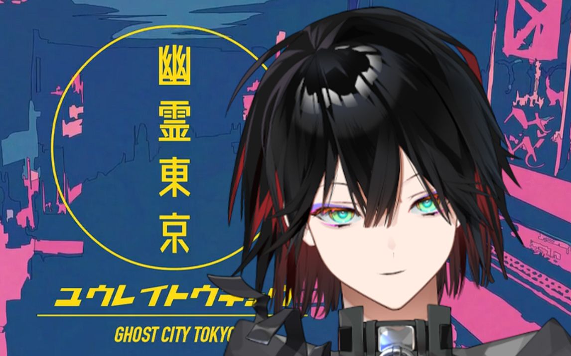 随便唱唱「幽灵东京」- ayase 丨漆羽urushiha(demo)