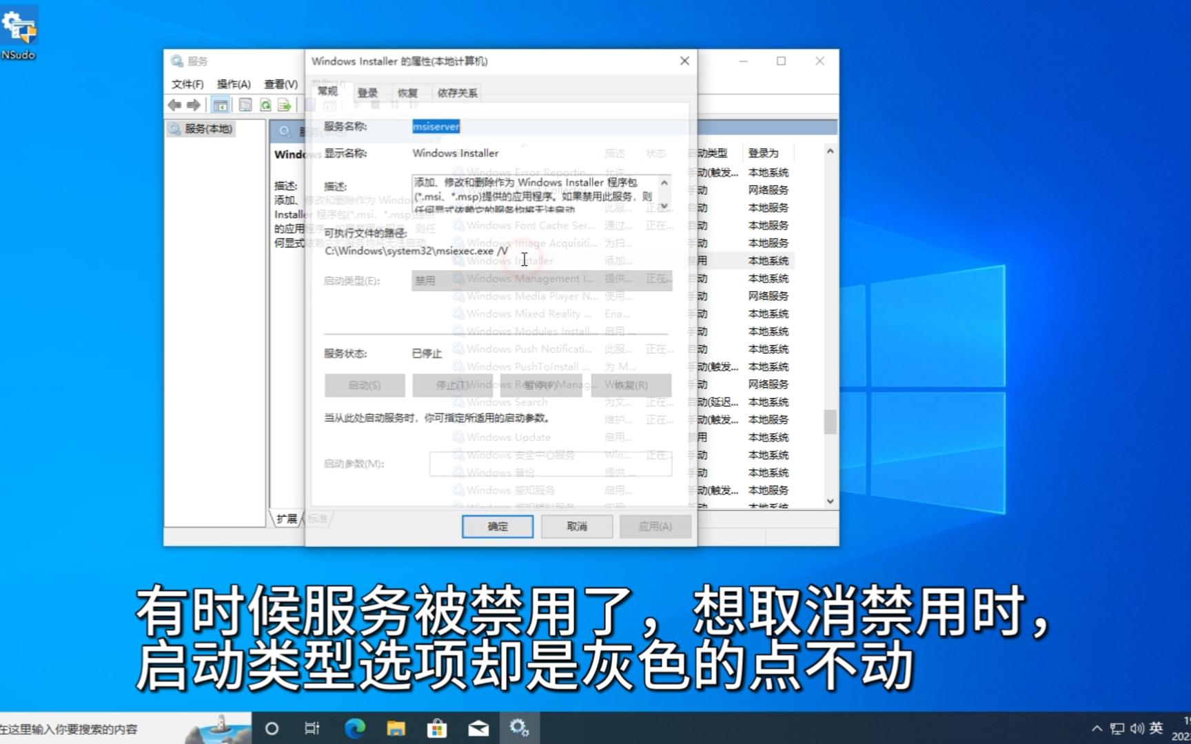 服务被禁用但启动类型是灰色的无法修改,又或者错误1068依赖服务或组无法启动的解决方法