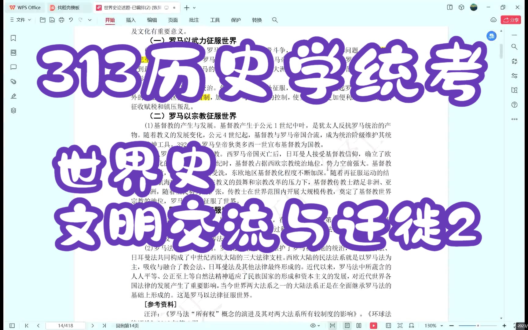 历史学313统考世界史核心考点复习思路2文明交流与迁徙哔哩哔哩bilibili