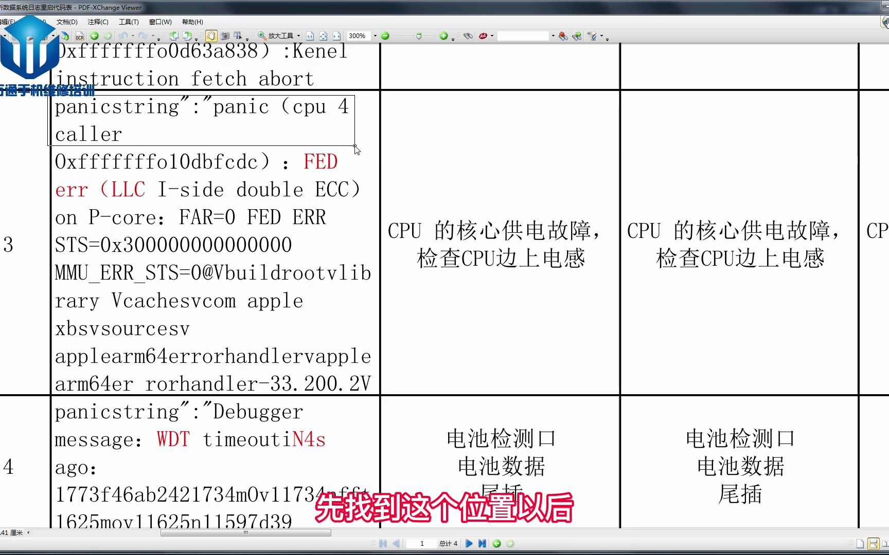 学手机维修 手机进系统重启如何查看日志报告哔哩哔哩bilibili