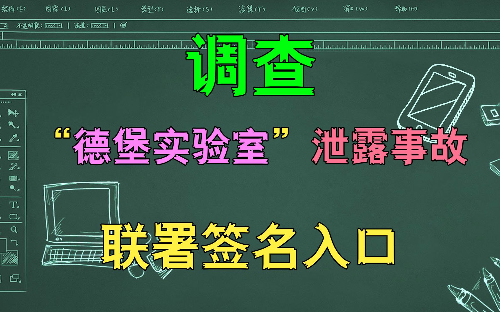 调查“德特里克堡实验室”联署签名入口,大家一起签名,给我们一个真相!哔哩哔哩bilibili