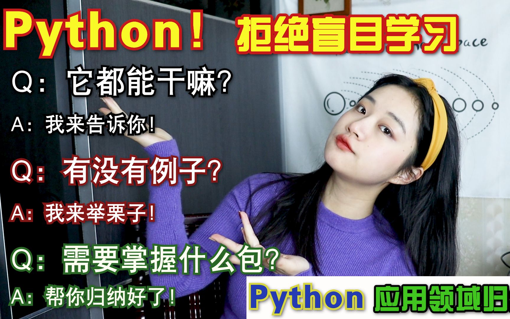 [图]Python这么多应用领域，你到底要学哪个？python应用超强归纳！结合案例介绍！需要掌握的都帮你整理好啦！别再盲目学习啦~买书、报班别太着急！