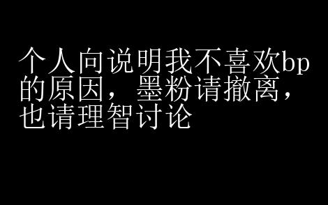 bp不是很早就挪用中国文化摸熊猫了,本来就是rh公司出来的,粉丝是汉奸吗(说说我不喜欢blackpink的原因)哔哩哔哩bilibili