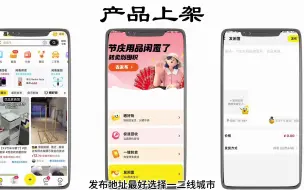 Download Video: 闲鱼卖货保姆级教程