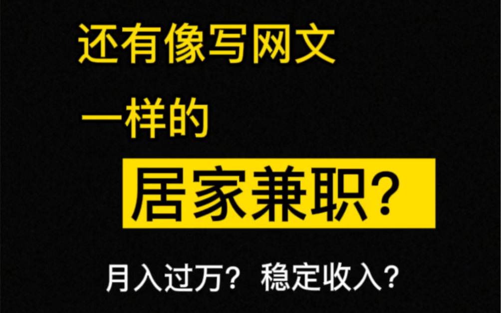 身为网文编辑,我居然沦落到给我的作者找兼职?哔哩哔哩bilibili