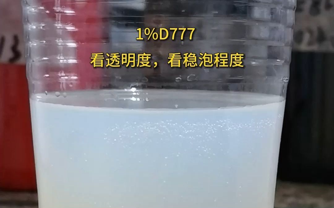 1%和3%D777聚酰胺加在水里的区别有多大?哔哩哔哩bilibili