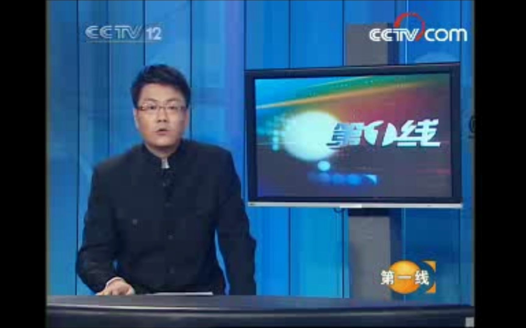 [图]【放送文化】CCTV-12社会与法频道 第一线片头片尾 2008.1.10期