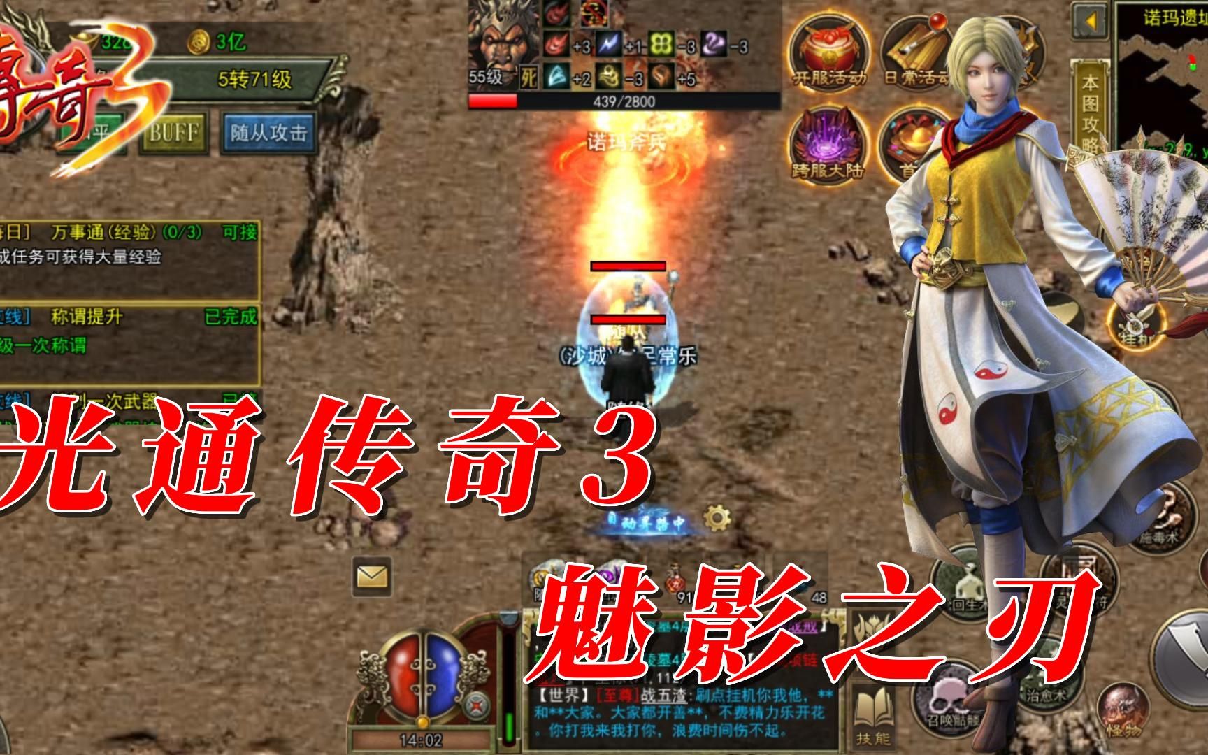 传奇3手游:魅影之刃,最为一款经典的传奇手游,真的是十分的耐玩!