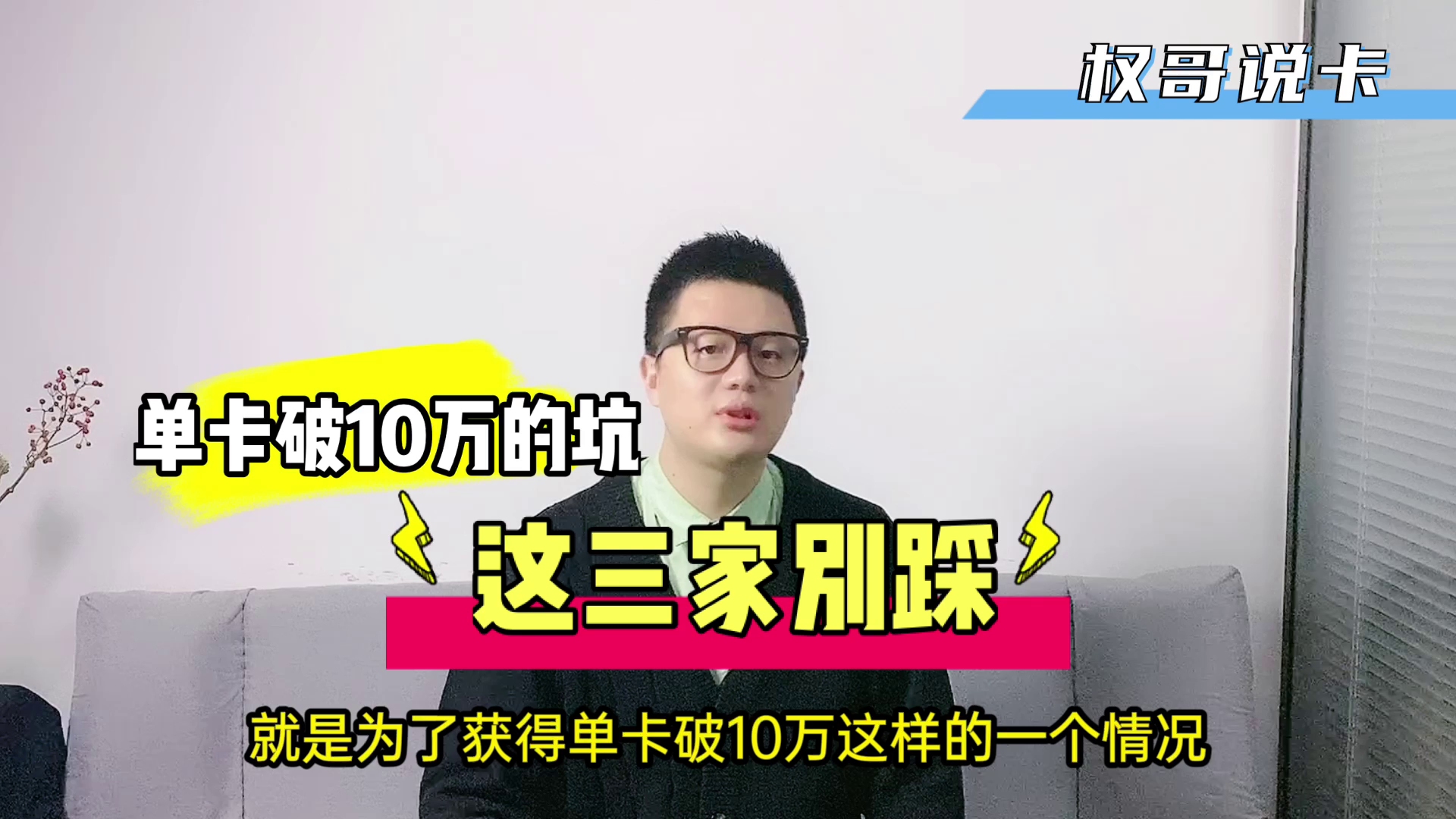 想突破10万授信额度,这三家银行的信用卡尽量别碰,提额太难了!哔哩哔哩bilibili