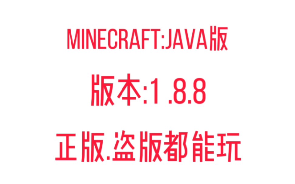 Minecraft Java版小游戏服务器电影 52movs Com