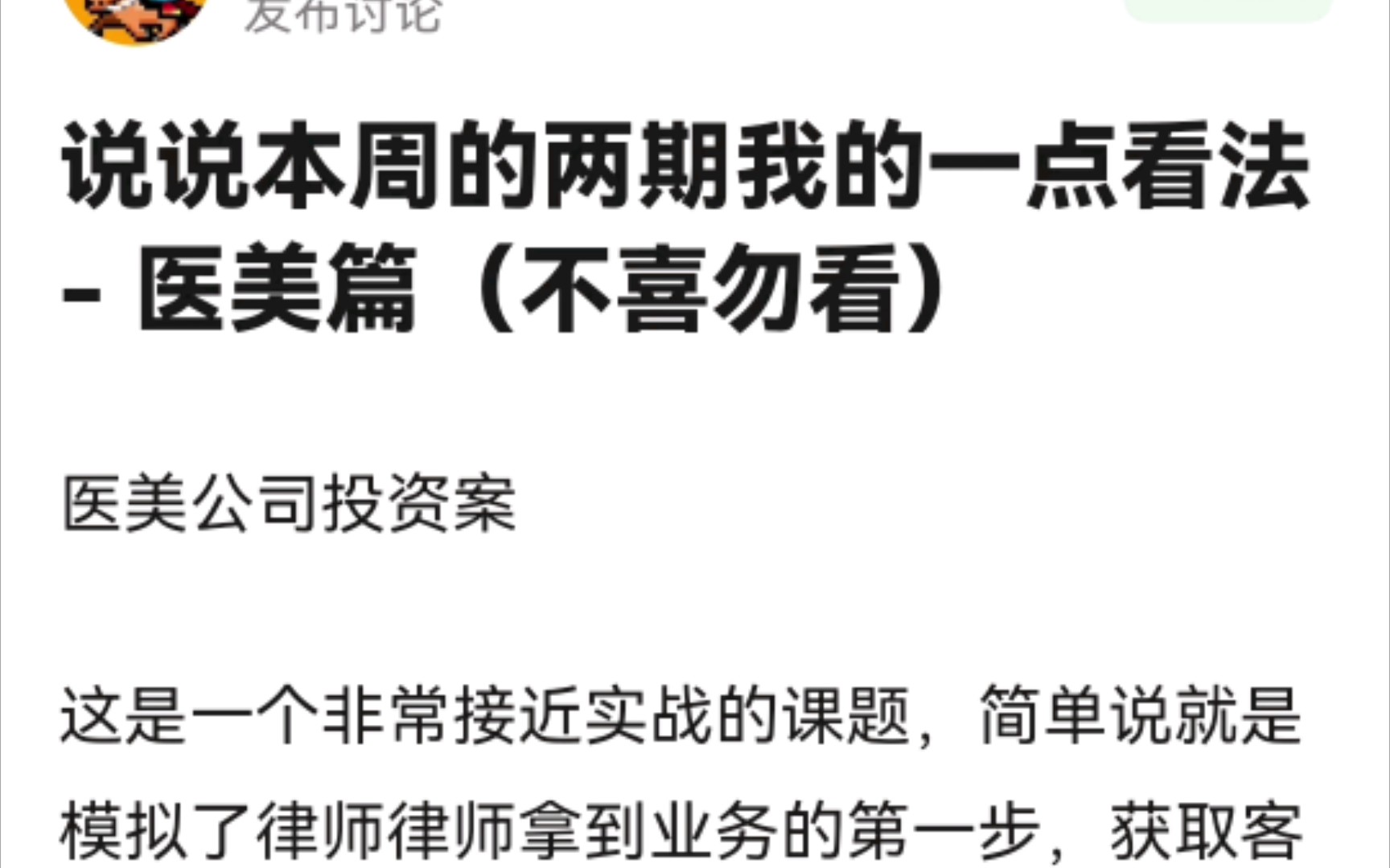 令人心动的offer5 豆瓣上竞天合伙人p律对医美案各位实习生的评价哔哩哔哩bilibili