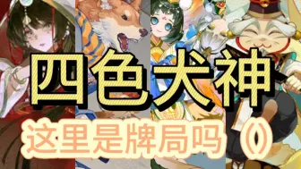 Video herunterladen: 【百闻牌】福笹猛吃三口狗粮，如何呢