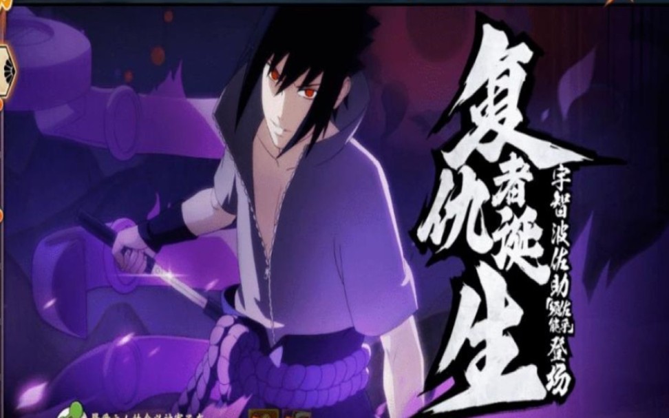 [火影忍者手游]宇智波佐助[五影会谈]究极风暴技能演示_哔哩哔哩bili