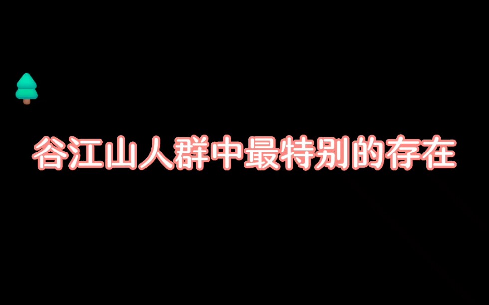 [图]谷江山你这粗犷豪迈的一嗓子“夫人”咋滴？你要跟谁结拜啊