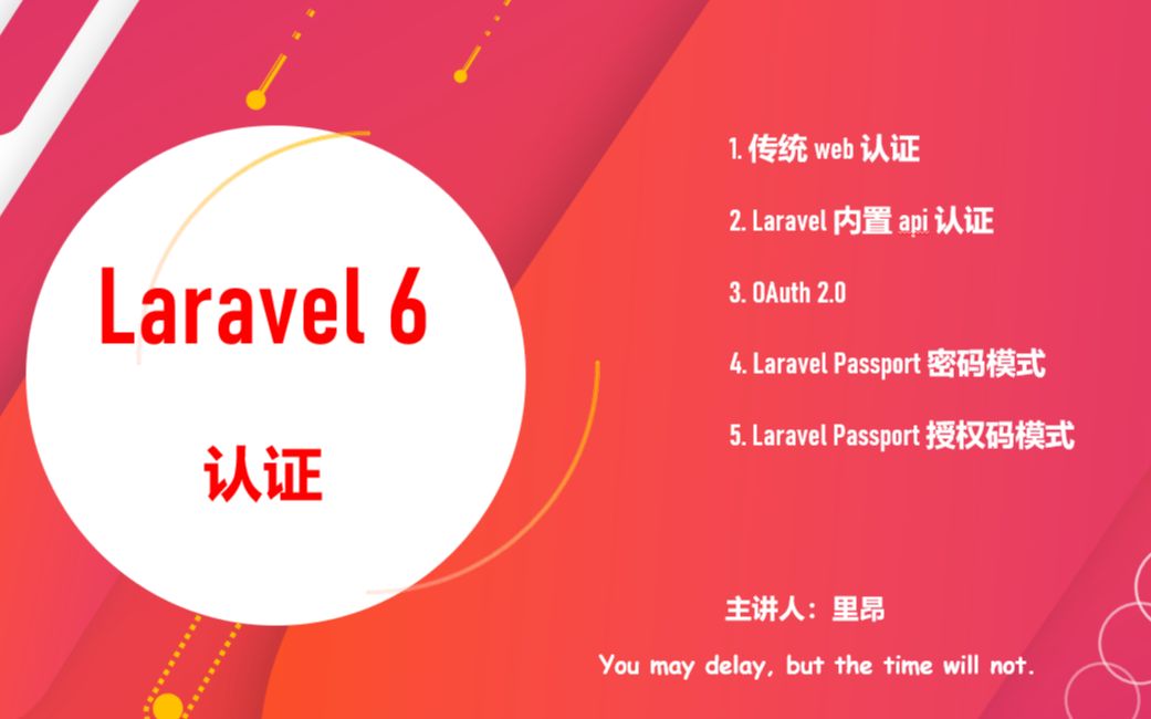 laravel6 认证与授权(web、api、OAuth 2.0、passport)哔哩哔哩bilibili