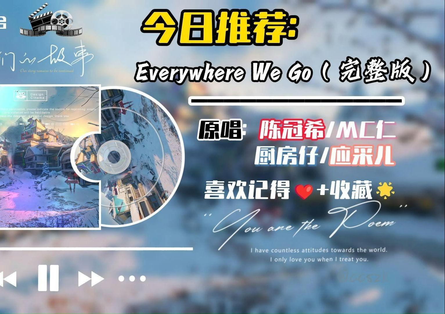 星球重启珍藏碟片——《everywhere we go》