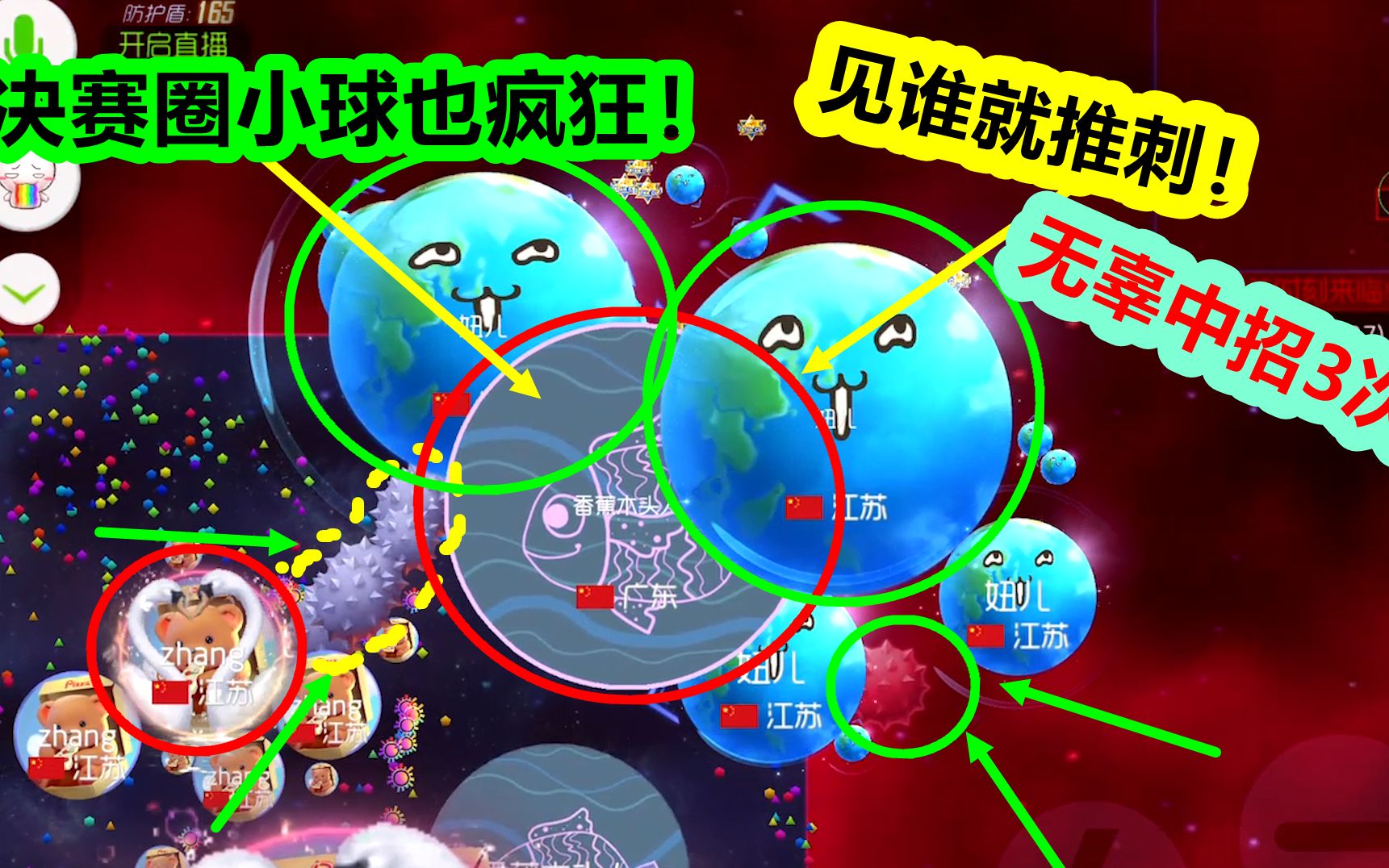 [图]妞儿Game：决赛圈小球也疯狂，见谁都推爱刺！妞儿无辜中招3刺！