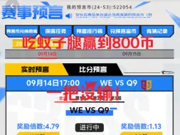 下载视频: 9月18～20号赛事预言,赢6页一个币没输,全是蚊子腿