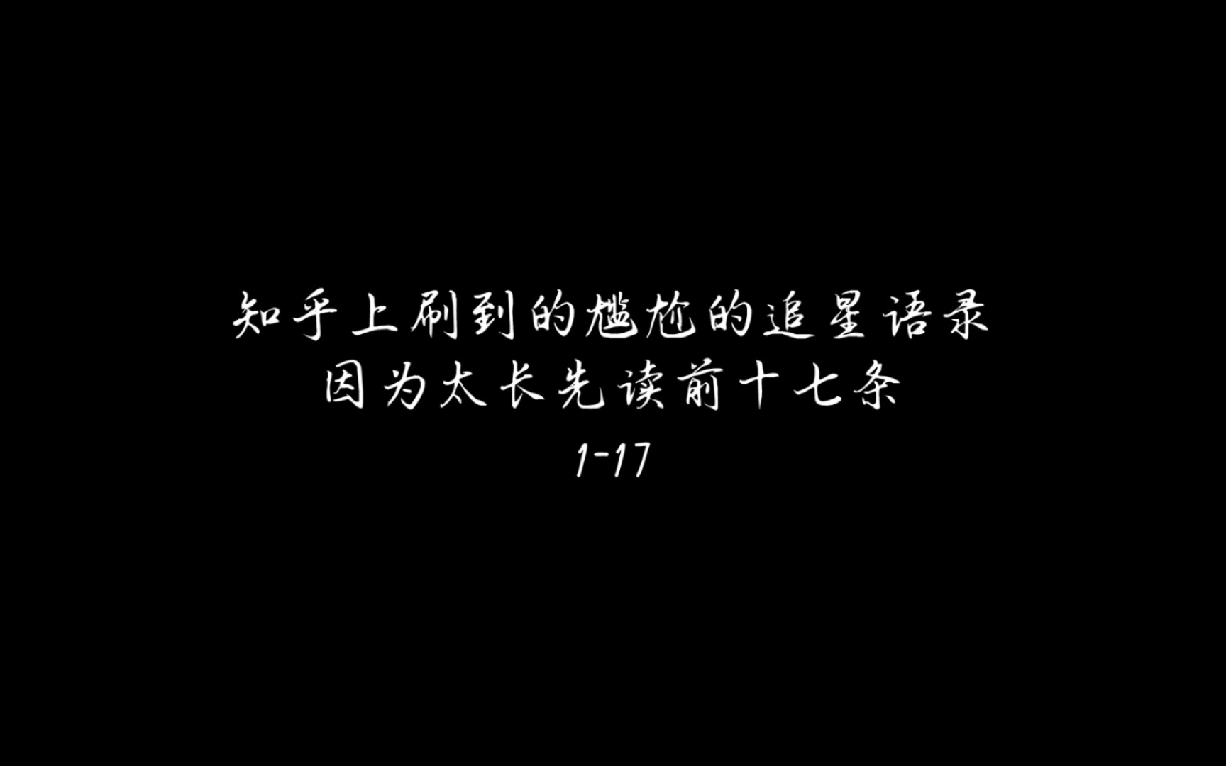 令人尴尬的追星语录哔哩哔哩bilibili