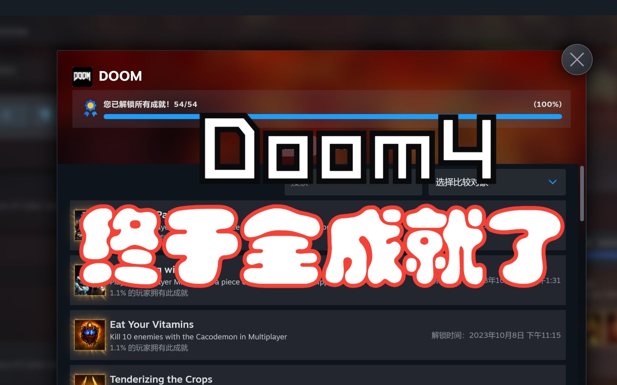 [图]86小时，doom4终于全成就了