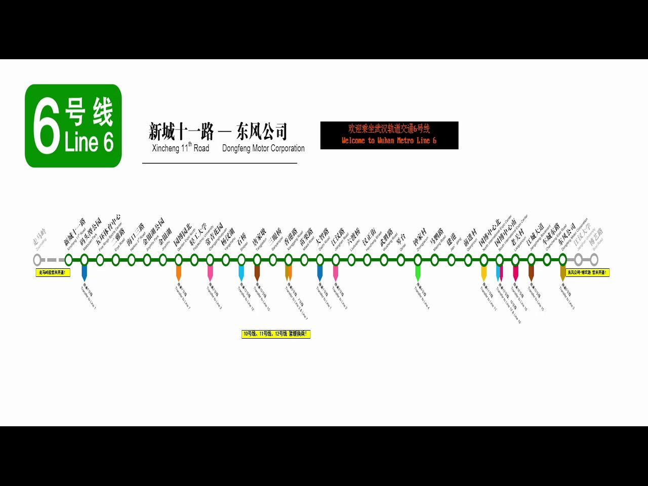 【武汉地铁】6号线 新城十一路~东风公司 双语站名复刻哔哩哔哩bilibili