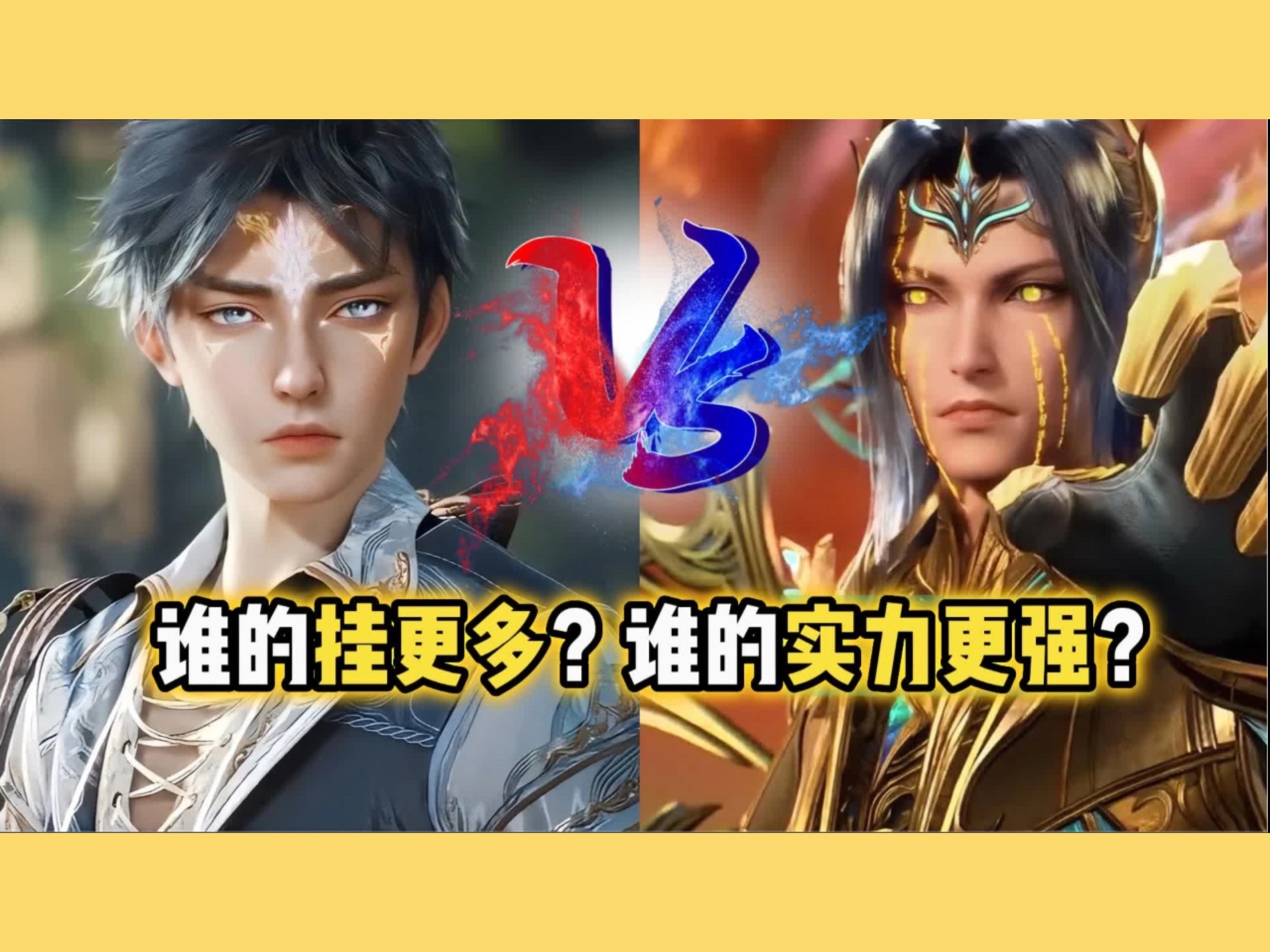 唐三vs霍雨浩,谁的挂更多,谁的实力更强?哔哩哔哩bilibili