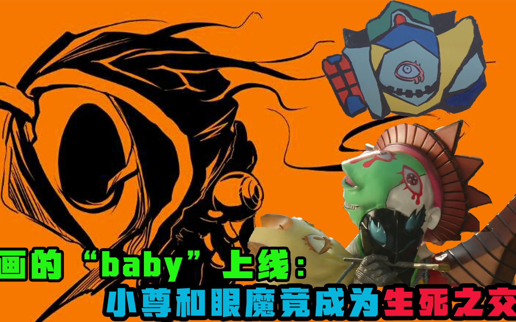 [图]画画的“baby"上线：主角竟和反派成了生死之交！诚哥终恢复意识