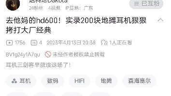 大批云烧正在试图让评测回到收钱办事的时代,耳机便宜就是罪过?哔哩哔哩bilibili