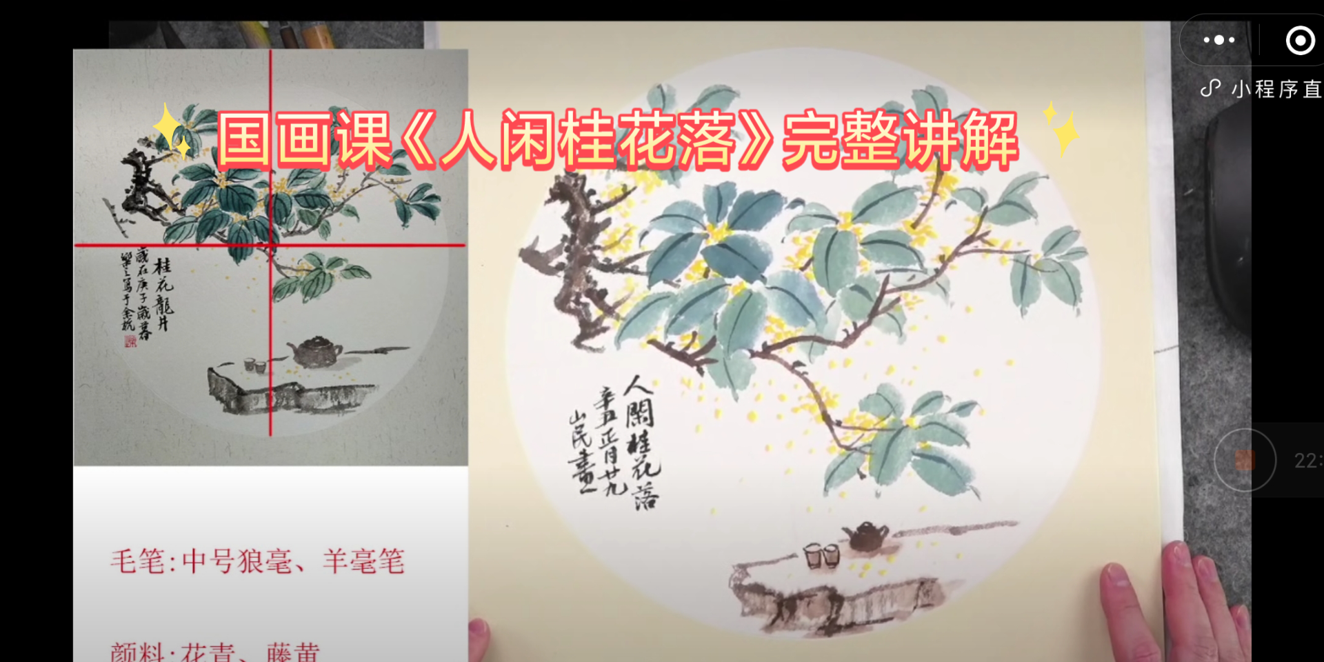 [图]中国画学习《人闲桂花落》高清完整讲解，請大家收藏关注，以便复习，欢迎点赞评论，大家共同交流心得，共同进步！