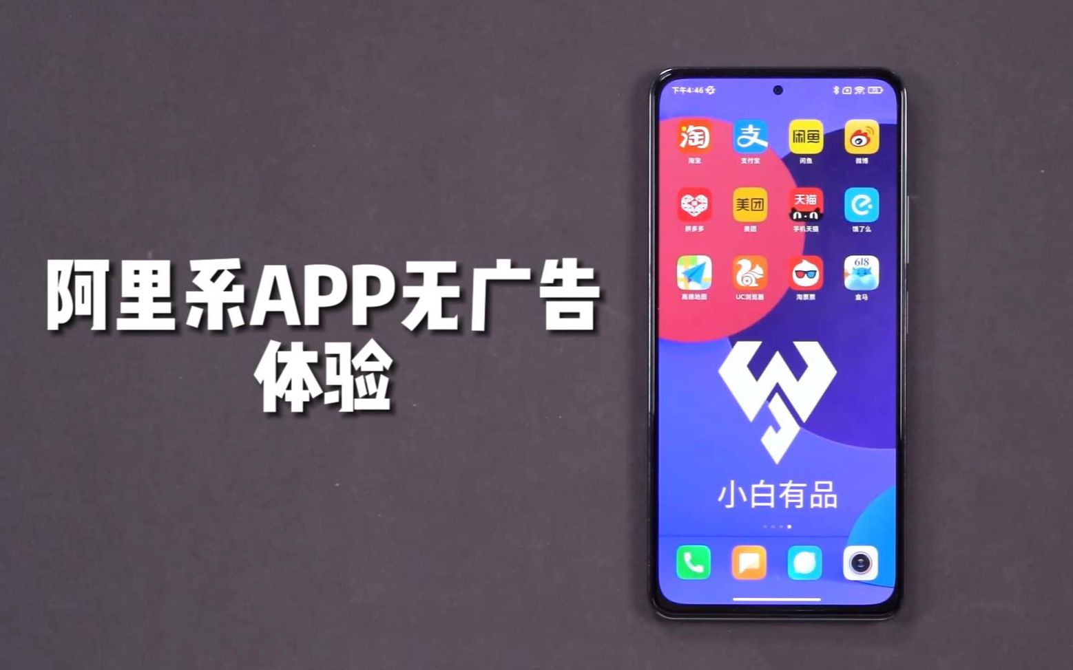 阿里系APP无广告了?实测一轮下来,这些软件的体验感翻倍提升!哔哩哔哩bilibili