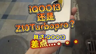 #iqoo13 差点给人拿错？你说收到不对！我真的会谢了！#Z10turbo