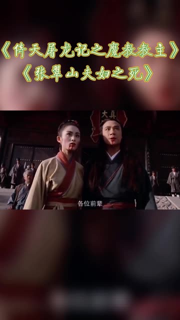 魔教教主张翠山扮演者图片