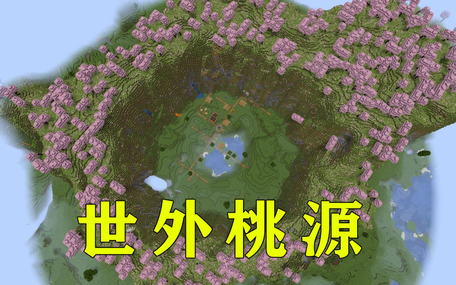 我的世界:樱花盆地完美世外桃源!生存养老必备种子!