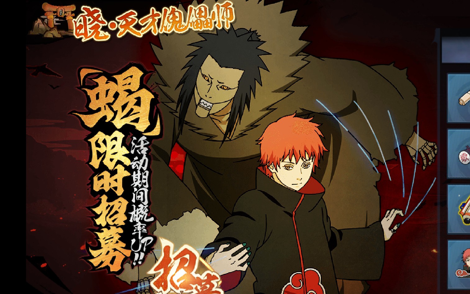 火影忍者ol手游天才傀儡师蝎降临