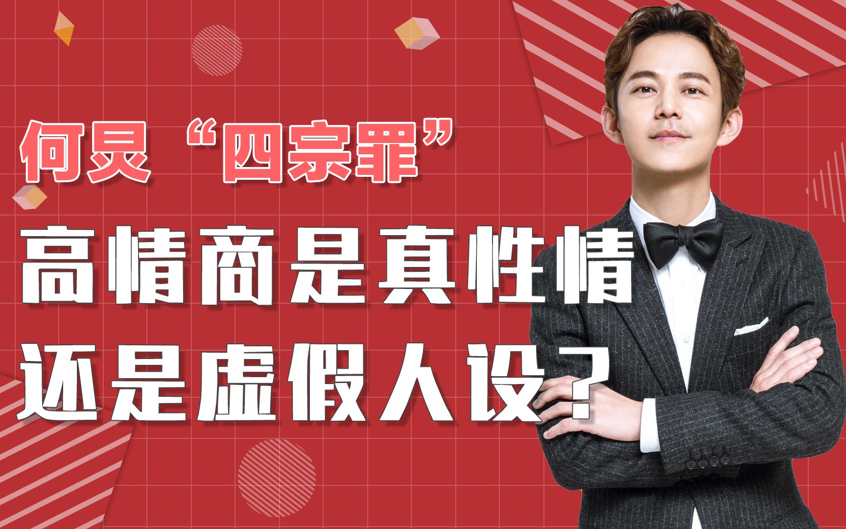 何炅"四宗罪",从万人追捧到跌落神坛?真真假假你得看清楚