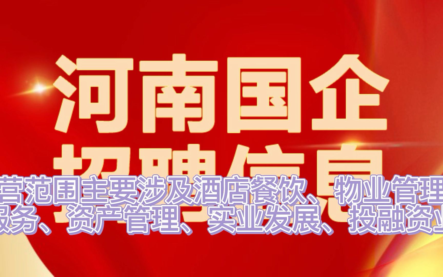 省管国企铁饭碗!河南中州集团招录20人,年入10w起,本科可报!哔哩哔哩bilibili